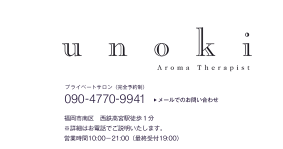 uno567633ki Aroma Therapist  �v���C�x�[�g�T�����i���S�\��j090-4770-9941�@��815-0082�@�����s�����3-22-1 1003